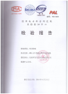 型式檢驗報告