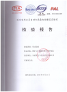 電磁兼容檢驗報告
